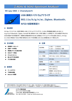 Wi-spy - イノテック株式会社 ワイヤレス製品 サポートページ