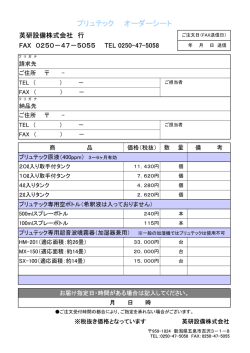 プリュテック オーダーシート