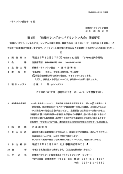 要項 - 前橋市バドミントン協会