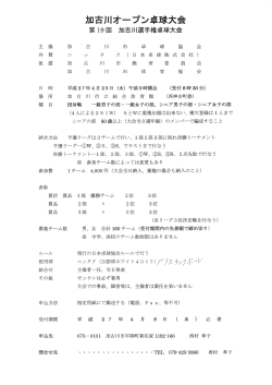 (加古川オープン卓球大会)要項