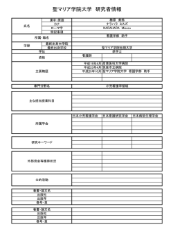 楢原 美鈴 - 聖マリア学院大学