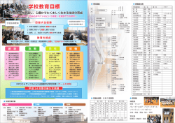 学校教育目標 目指す生徒像