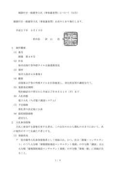 柏市沼南庁舎外壁タイル点検業務委託