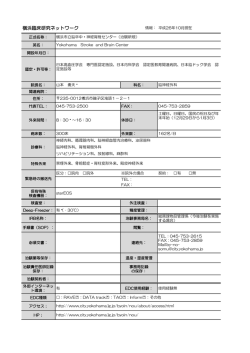 横浜市立脳卒中・神経脊椎センター - 横浜市立大学附属病院臨床試験