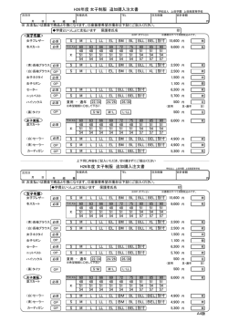 H26年度 女子制服 追加購入注文書 H26年度 女子