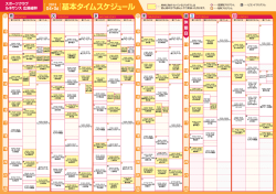 基本タイムスケジュール