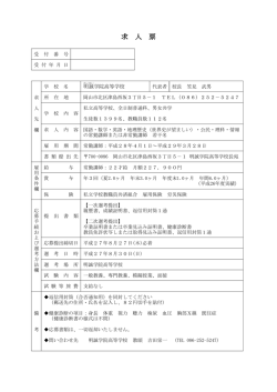 求 人 票 - 明誠学院高等学校