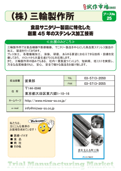 （株）三輪製作所