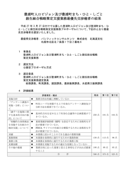 豊浦町人口ビジョン及び豊浦町まち・ひと・しごと 創生総合戦略策定支援