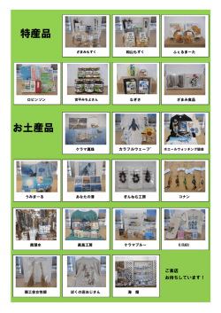販売商品のご案内