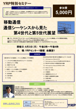 YRP特別セミナー - 横須賀リサーチパーク