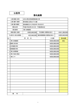 落札結果 公表用