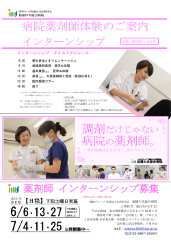 病院の薬剤師。 - IMS（イムス）グループ