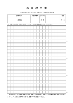 4 志望理由書 - 宮崎公立大学