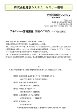 株式会社建設システム セミナー情報