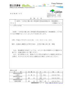 「（仮称）「大坪沢川橋上部工事現場内事故技術検討会