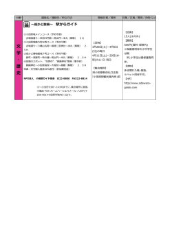 街かど散策～ 駅からガイド