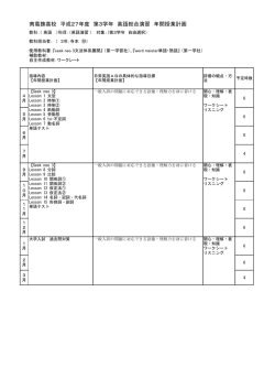 南葛飾高校 平成27年度 第3学年 英語総合演習 年間授業計画