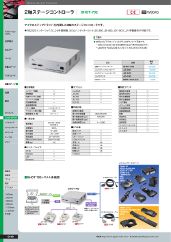 2軸ステージコントローラ SHOT-702 - OptoSigma Global Top
