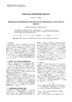 ᐖ    ᫬ࡢᆅ  ㄪᰝ᝟ሗබ㛤ࡢヨࡳ Experimental publishing of the field survey