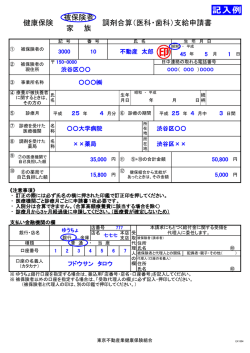 記入例 - 東京不動産業健康保険組合