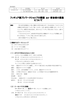 フィギュア展プレワークショップの開催 及び 参加者の募集 について
