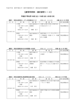 講習時間割（選択講習）は、こちらのPDFファイルを