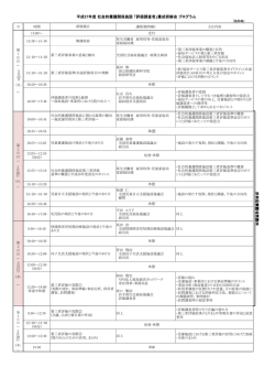 プログラム - 福祉サービス 第三者評価事業