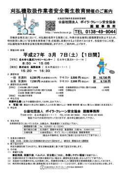 刈払機取扱作業者安全衛生教育