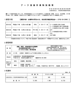 アーク溶接作業特別教育 - 公益社団法人 奈良県労働基準協会