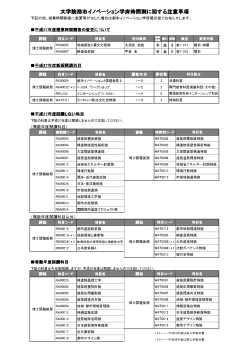 H26以前入学者用 時間割に関する注意事項