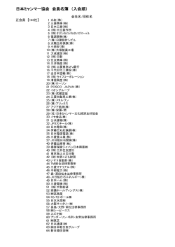 データ④会員名簿 2015.06.10.xlsx