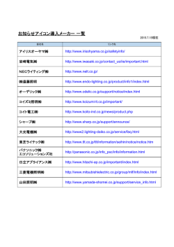 製品安全に関する大切なお知らせ