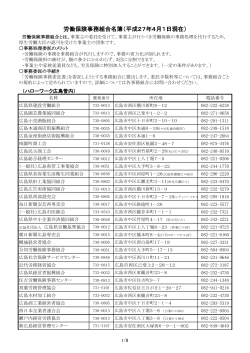 労働保険事務組合名簿（平成27年4月1日現在）