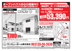 オープンハウス      開催中!!