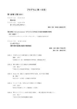 第26回日本微量元素学会学術集会 プログラム（PDF）