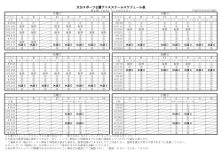 大分スポーツ公園テニススクールスケジュール表