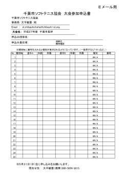 PDF - 千葉市ソフトテニス協会