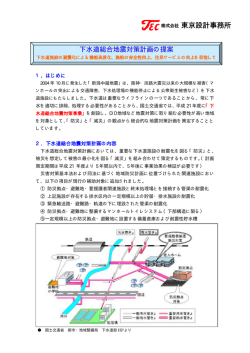 下水道総合地震対策計画