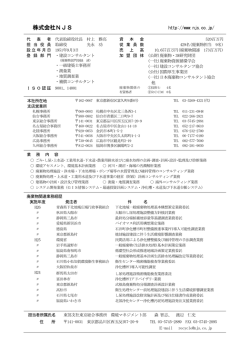 株式会社NJS - 一般社団法人日本廃棄物コンサルタント協会