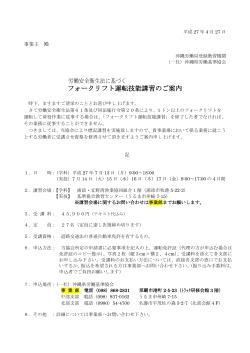 フォークリフト運転技能講習のご案内