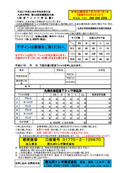 記念Tシャツ申込