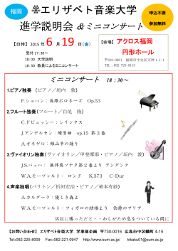 ミニコンサートプログラム（PDF）