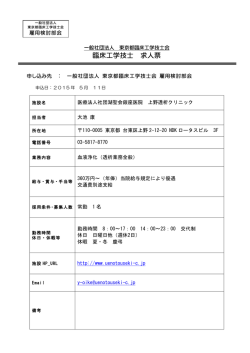 詳細はこちらより - 東京都臨床工学技士会