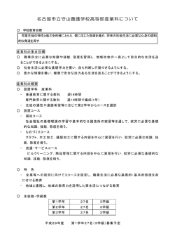 名古屋市立守山養護学校高等部産業科について
