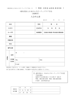 PDF版 - 一般社団法人日本がんサポーティブケア学会