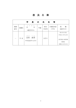 教員名簿 - 四日市大学