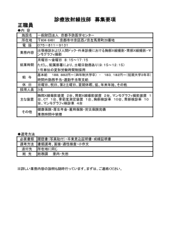 募集中 - 京都予防医学センター