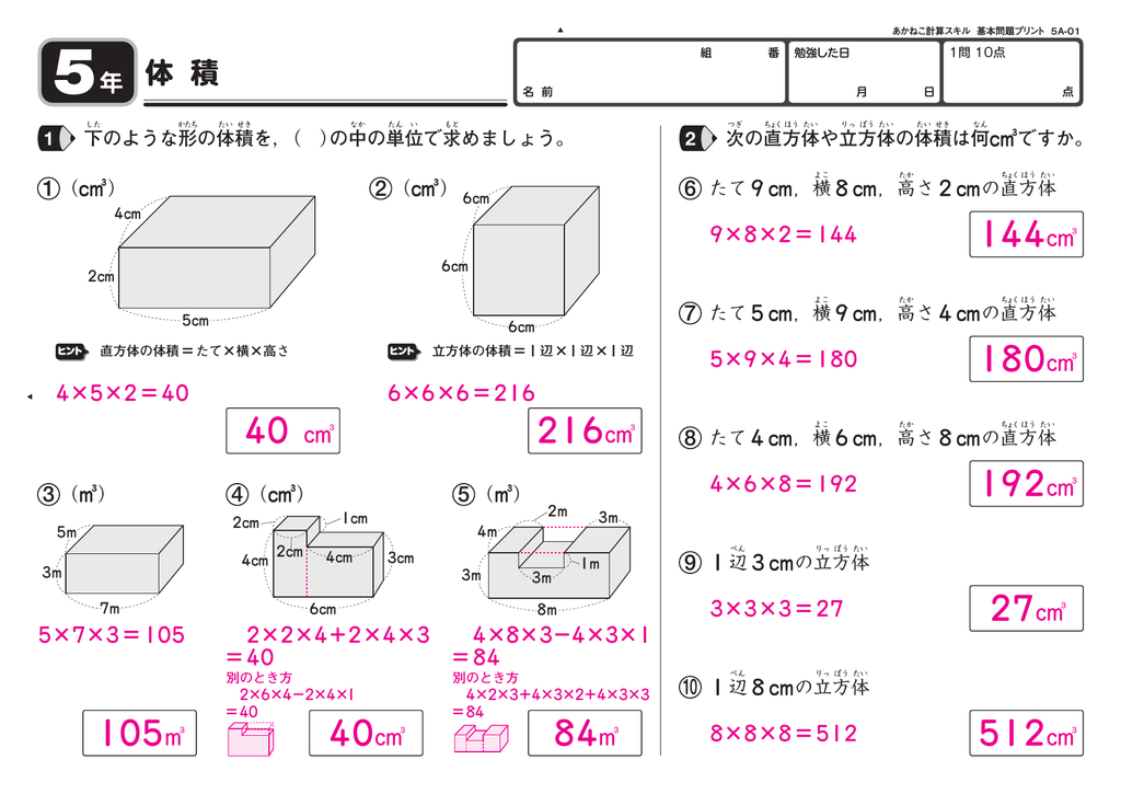 基本問題プリント 5年 15枚 解答pdf形式 993kb