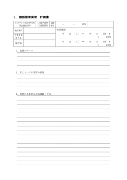 社会 実習計画書(PDF:153KB)
